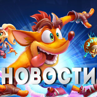 ИгроНовости