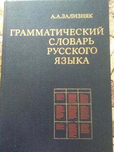 Грамматика