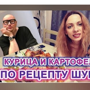 Рецепты от звезд