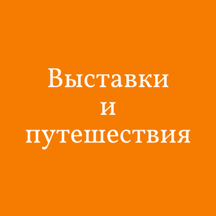 #Культпоход
