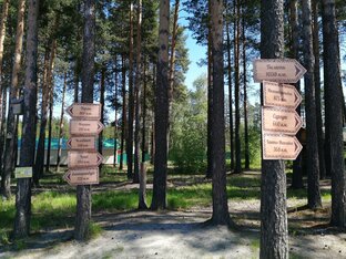 Путешествие 