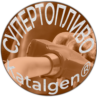 СУПЕРТОПЛИВО