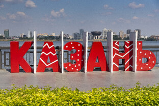 Казань