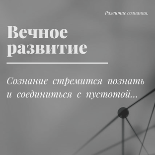 Глава 1: РАЗВИТИЕ СОЗНАНИЯ