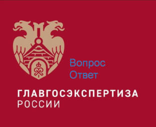 Вопрос-ответ ГГЭ