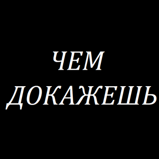 Право и закон