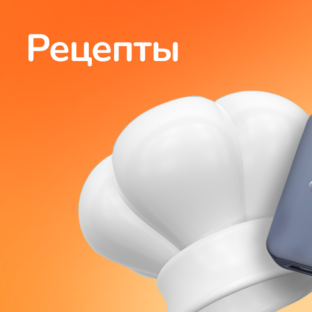Рецепты