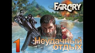 Far Cry 1