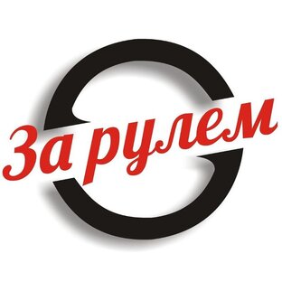 За🧭рулём