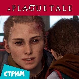 A plague tale