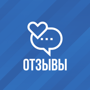 Отзывы о компании