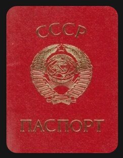 СССР