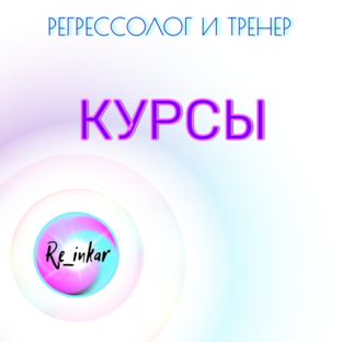 МОИ КУРСЫ