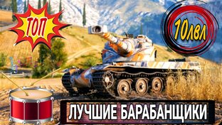 топ танков по рейтингу + лучшие танки world of tanks / мир танков /