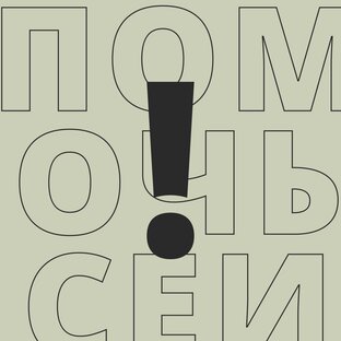 Нужна помощь 