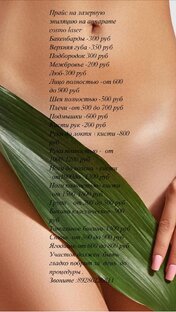 Фото -эпиляция 