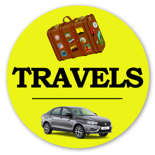 Путешествия