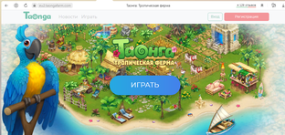 Таонга:Тропическая ферма