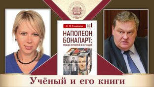 Ученый и его книги