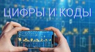 ЧИСЛА, ДАТЫ, ЦИФРЫ