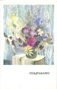 Советские открытки цветы - 69 фото
