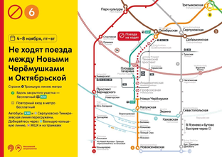 Закрытие станции метро