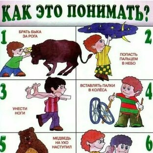 Фразеологические обороты