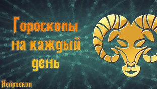 Нейроскопы на каждый день