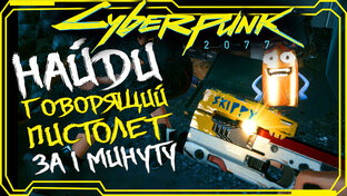 КИБЕРПАНК 2077 ( Cyberpunk 2077 )