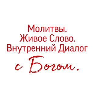 Творение Словом ❤️