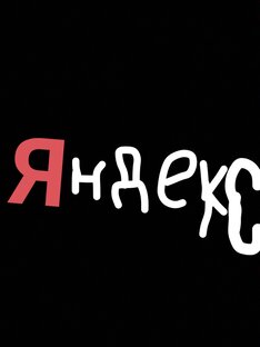 Яндекс.Переводчик