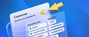 Мини-курс по Конверсиям