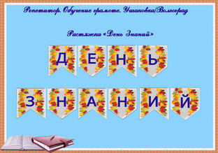 Поделки(растяжки из флажков)