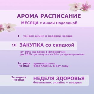 АРОМА жизнь