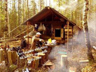 По избушкам и тайге # Походы