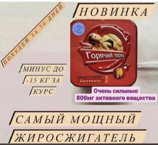 Горячий перец 