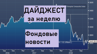 Дайджест