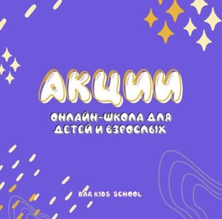 Акции/Скидки 