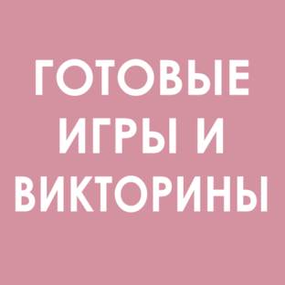 Игры, футажи