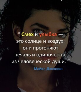 Философия от Майкла Джексона 🥰😚