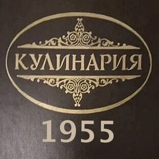 Кулинария