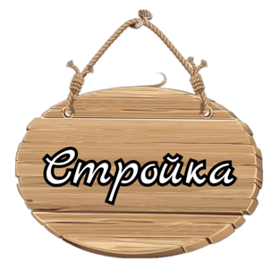 Дом из блоков