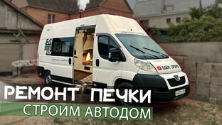 Стройка дома на колесах