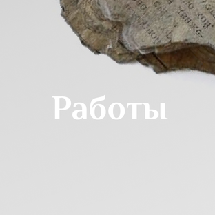 Портфолио работ