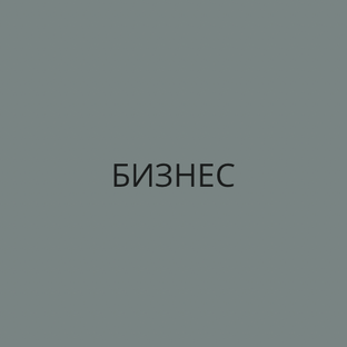 Работа