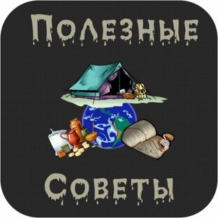 видео СОВЕТЫ