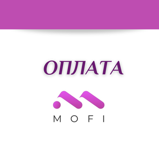 Способы оплаты