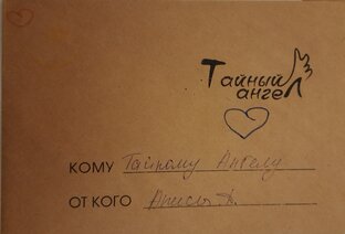 Тайный Ангел