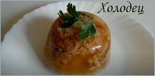 Закуски и закуски