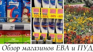 ОБЗОРЫ покупок, магазинов .....